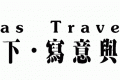 Lohas-Traveller-LOGO